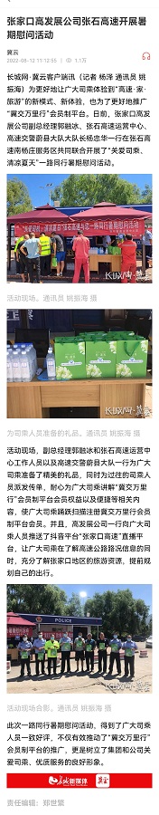 張家口高發(fā)展公司張石運(yùn)營(yíng)中心開展“關(guān)愛司乘、清涼夏日”一路同行 暑期慰問活動(dòng).jpg